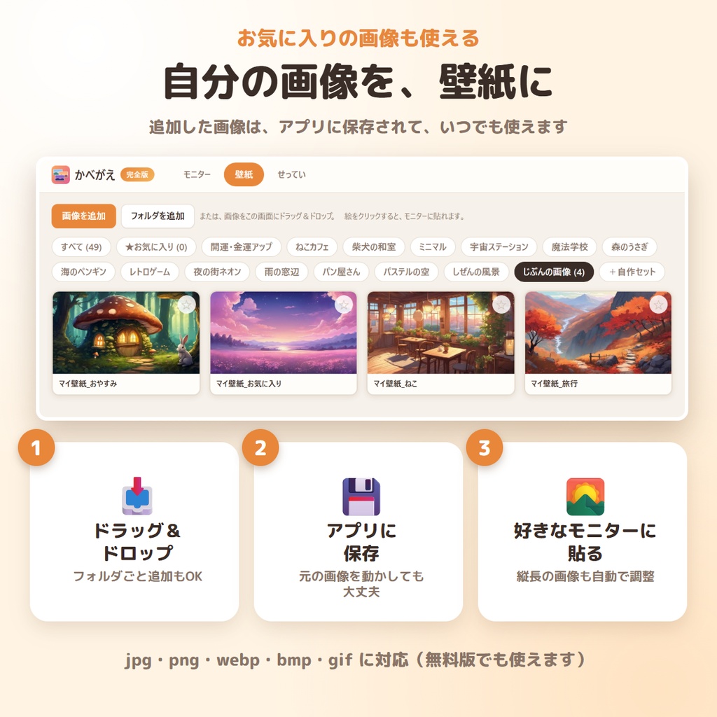 【無料版あり】モニターごとに壁紙を自動で着せかえ|かべがえ ― マルチモニター対応・AI壁紙45枚入りの壁紙チェンジャー【Windows】