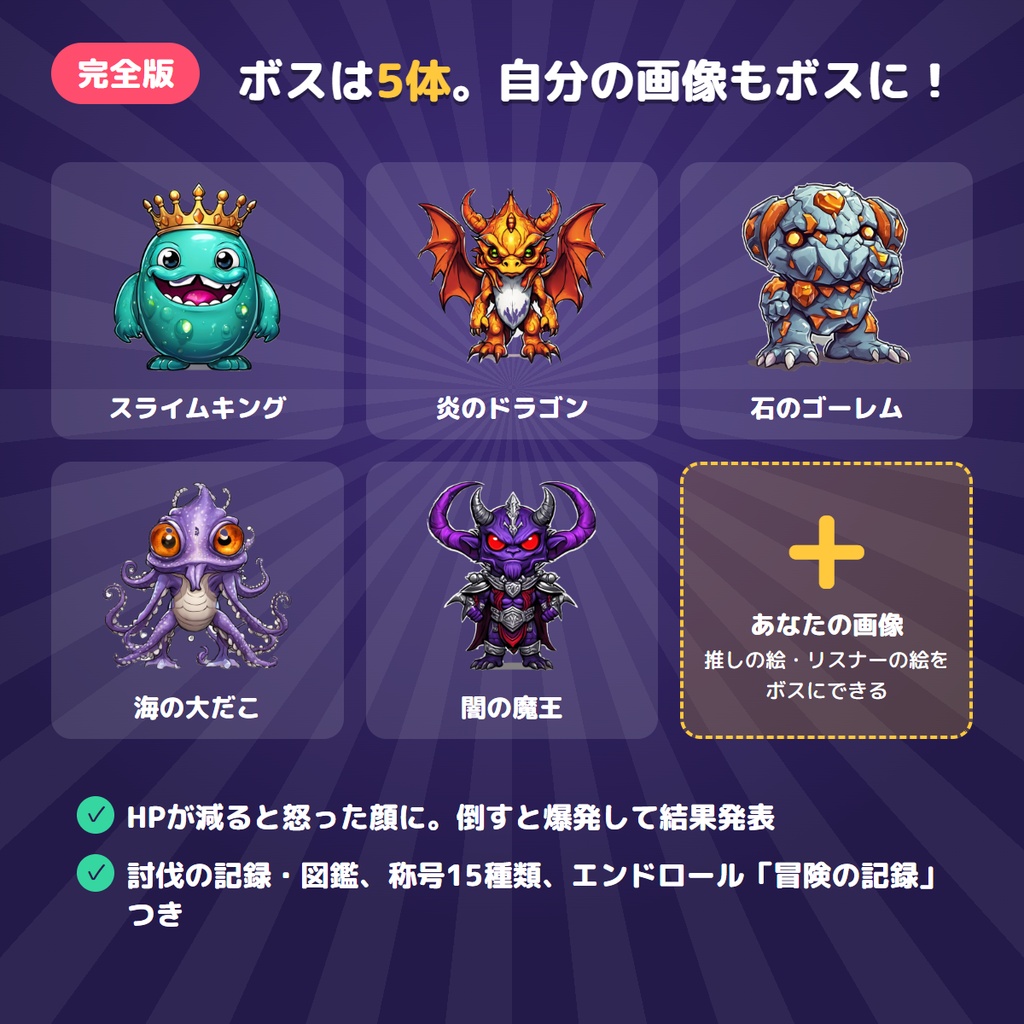 【無料版あり】みんなでボス退治|コメントで攻撃!スパチャは必殺技!リスナー参加型ボス戦【わんコメ連携・OBS】
