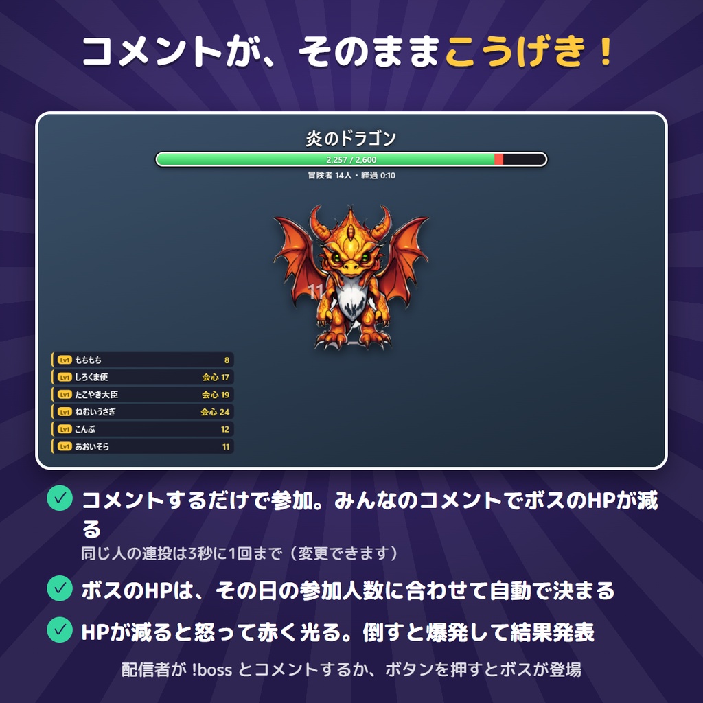 【無料版あり】みんなでボス退治|コメントで攻撃!スパチャは必殺技!リスナー参加型ボス戦【わんコメ連携・OBS】