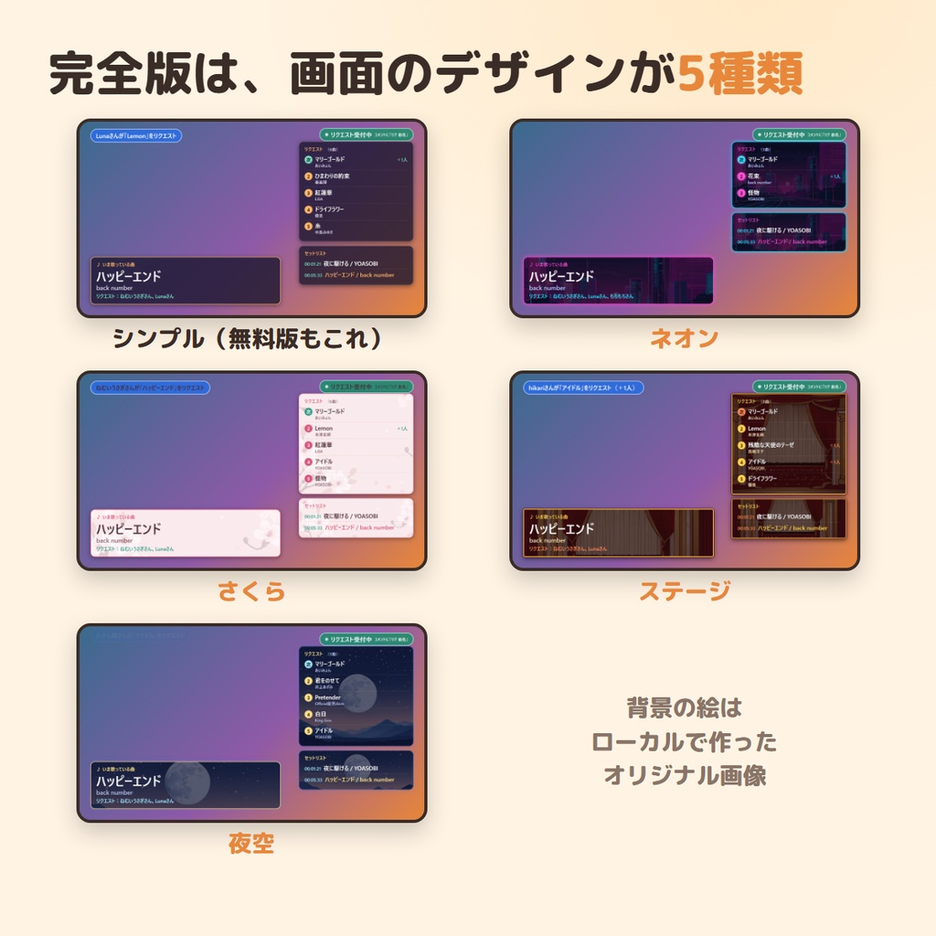 【無料版あり】歌枠おたすけ|リクエスト受付→OBS表示→時刻つきセトリまで【わんコメ連携】