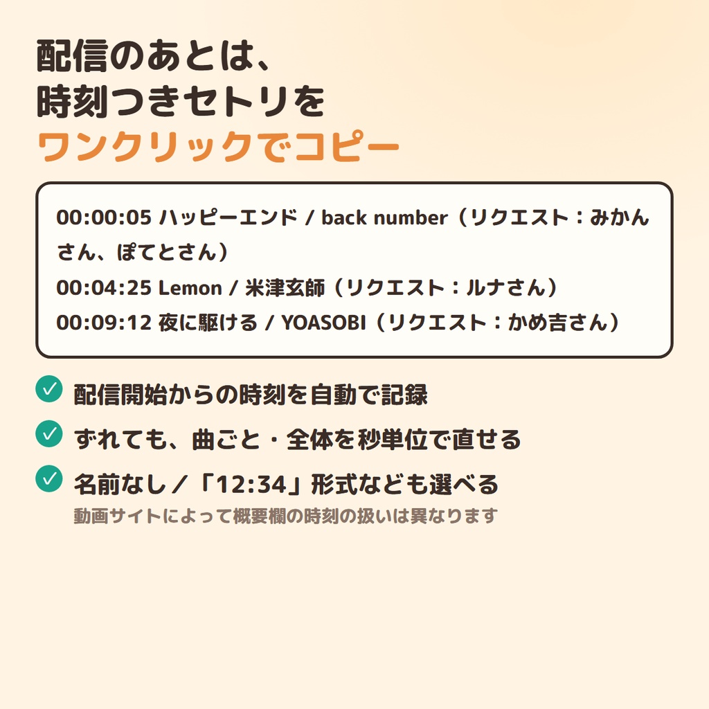 【無料版あり】歌枠おたすけ|リクエスト受付→OBS表示→時刻つきセトリまで【わんコメ連携】