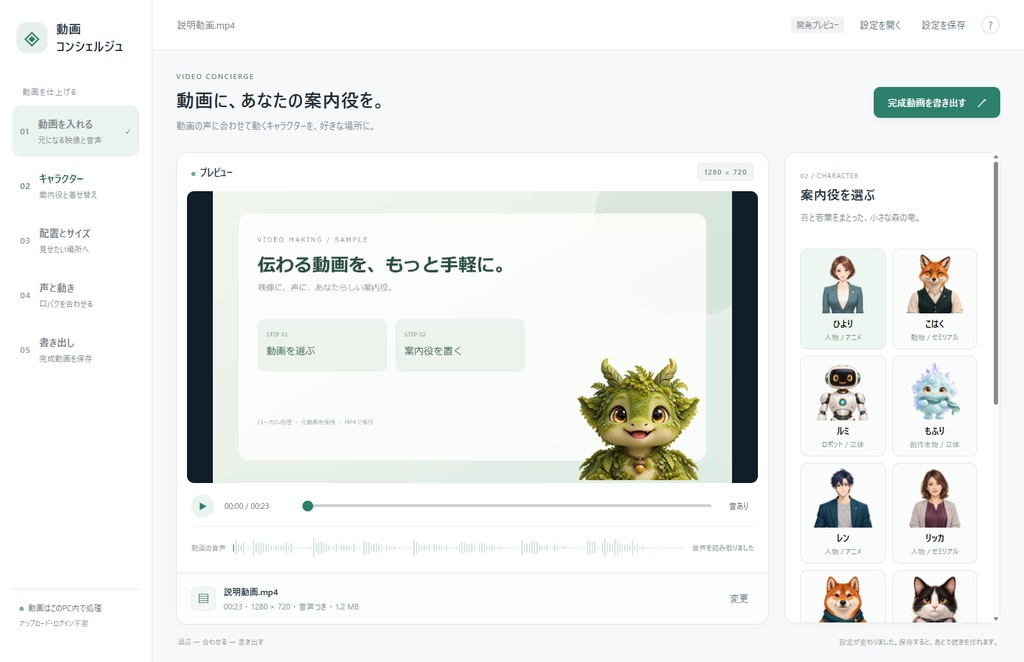 【無料版あり】動画コンシェルジュ|声に合わせて案内役が口パク、動画に重ねてMP4【Windows】