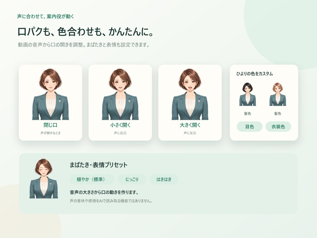 【無料版あり】動画コンシェルジュ|声に合わせて案内役が口パク、動画に重ねてMP4【Windows】