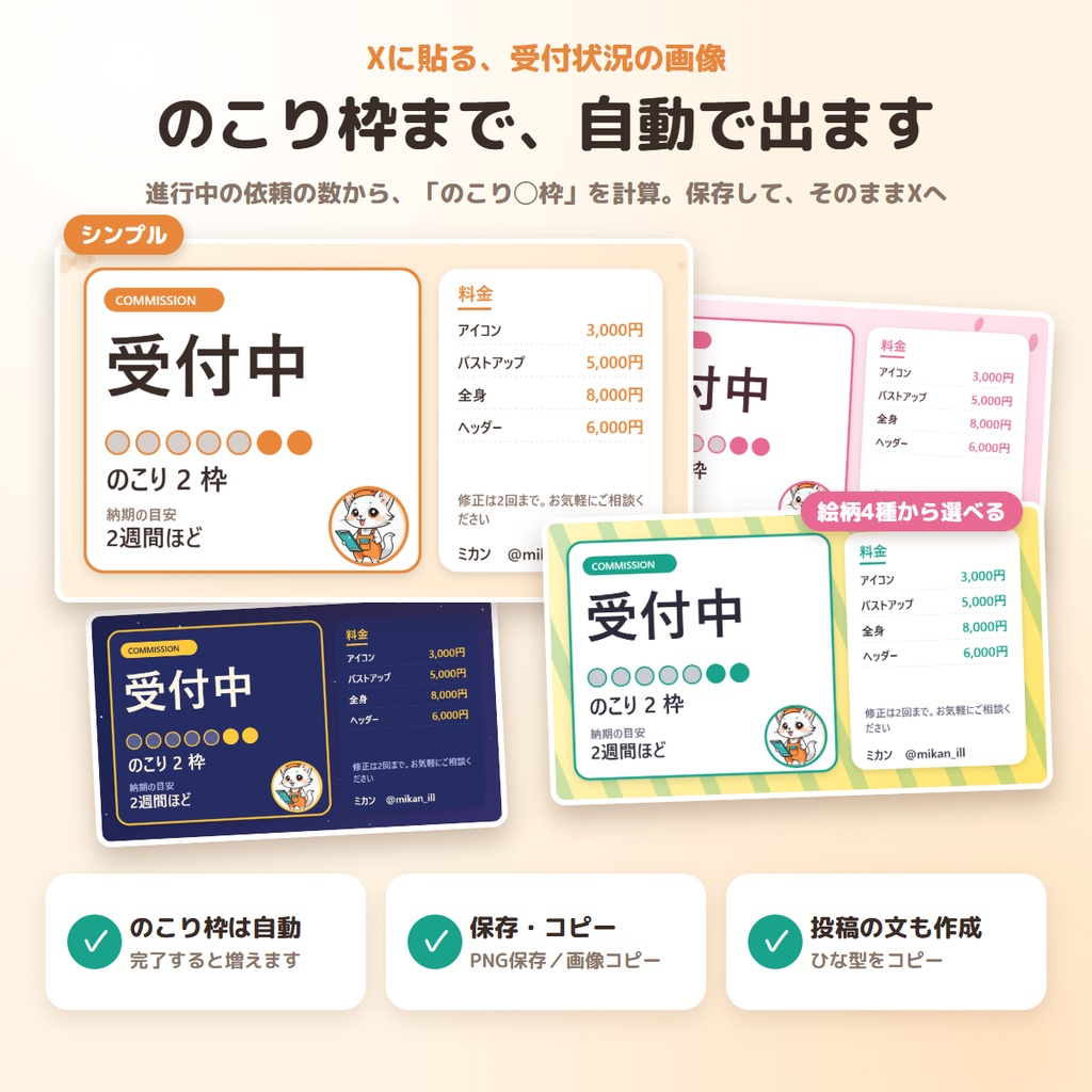 イラスト依頼(コミッション)管理アプリ|コミッションおたすけ 完全版 ― 依頼無制限・売上まとめ・絵柄4種【Windows】