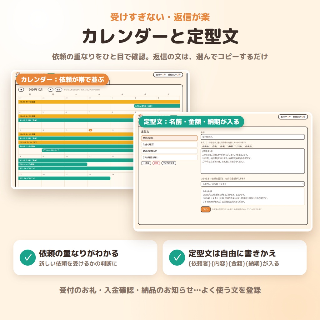【無料版あり】コミッションおたすけ|依頼の工程・返信・納期を管理+X用の受付状況画像をワンクリック【Windows】