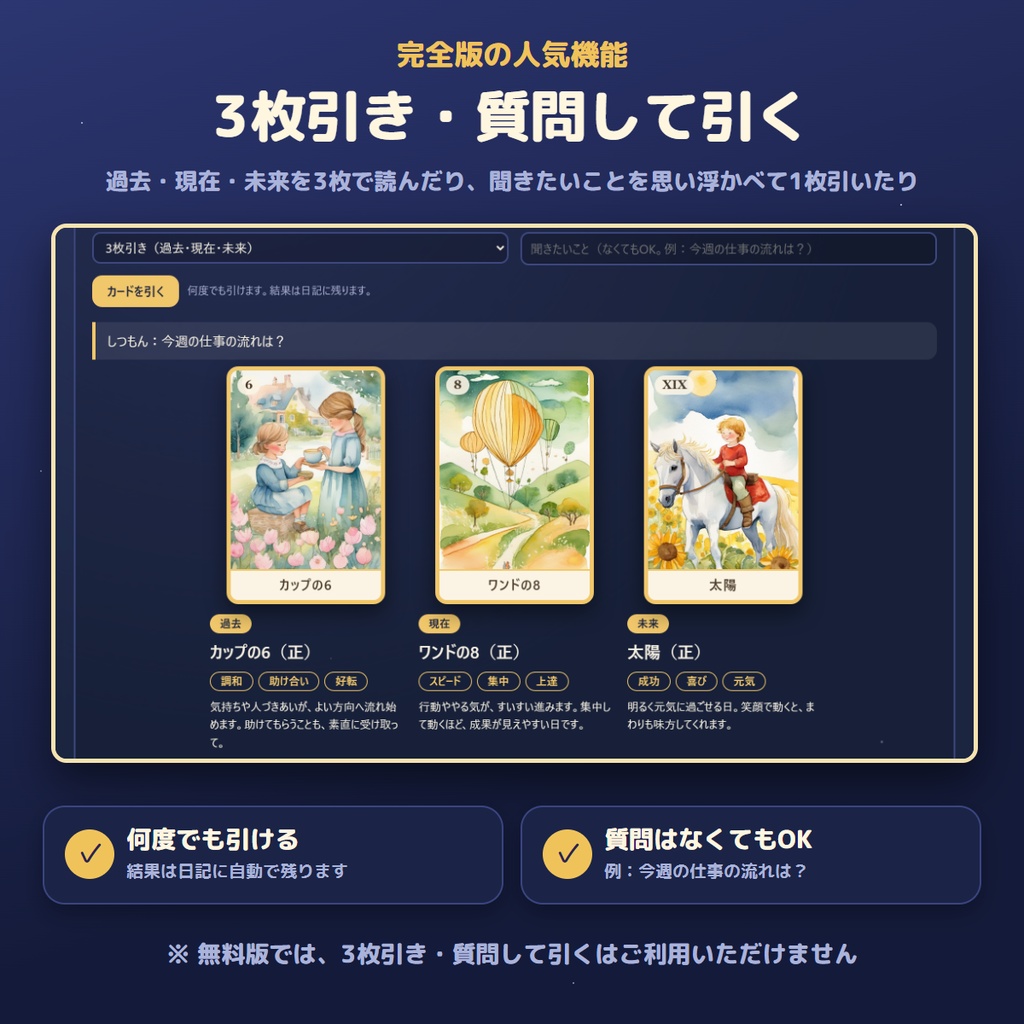 【無料版あり】まいにちタロット|毎日1枚めくる、水彩絵本風のタロット日記アプリ【Windows】