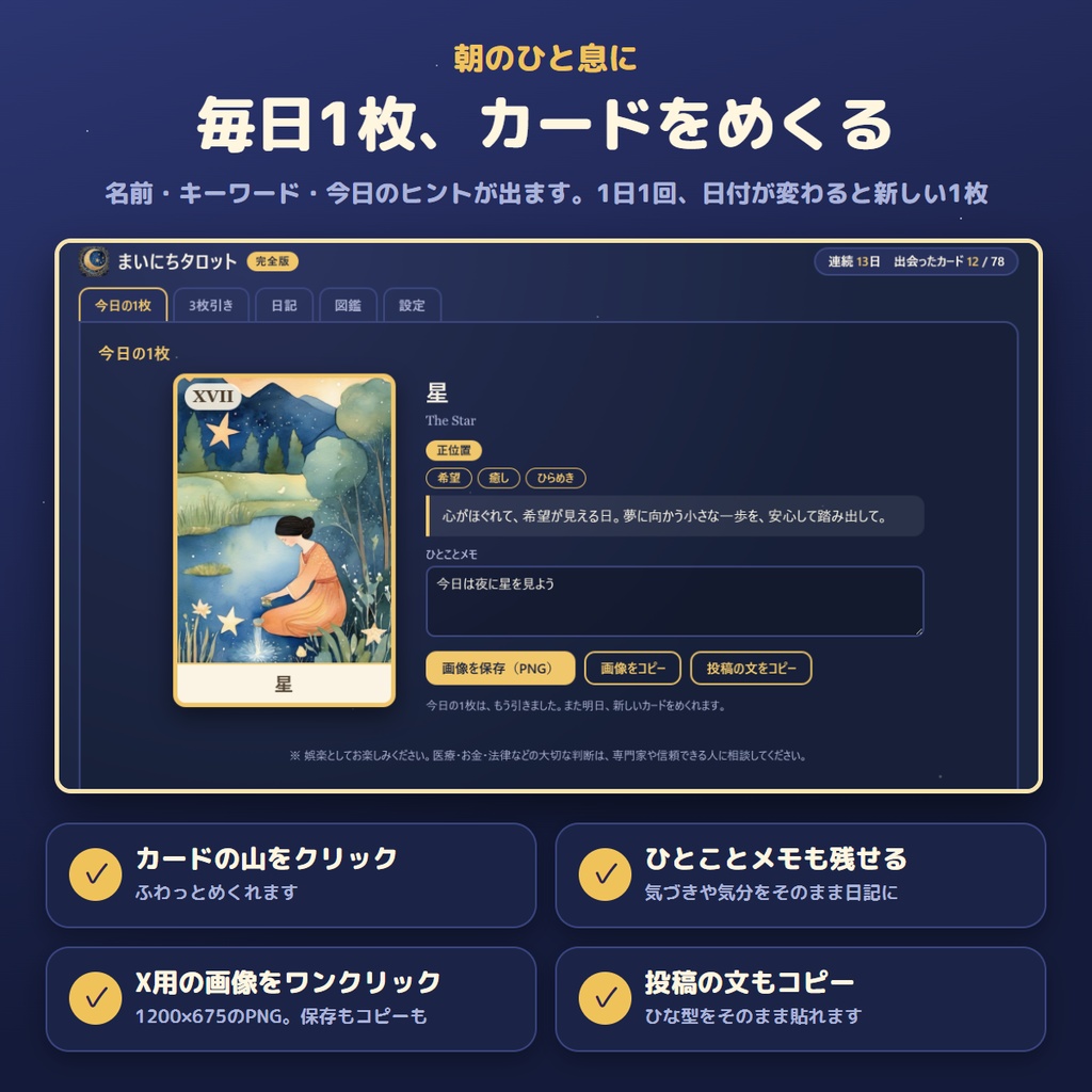 【無料版あり】まいにちタロット|毎日1枚めくる、水彩絵本風のタロット日記アプリ【Windows】