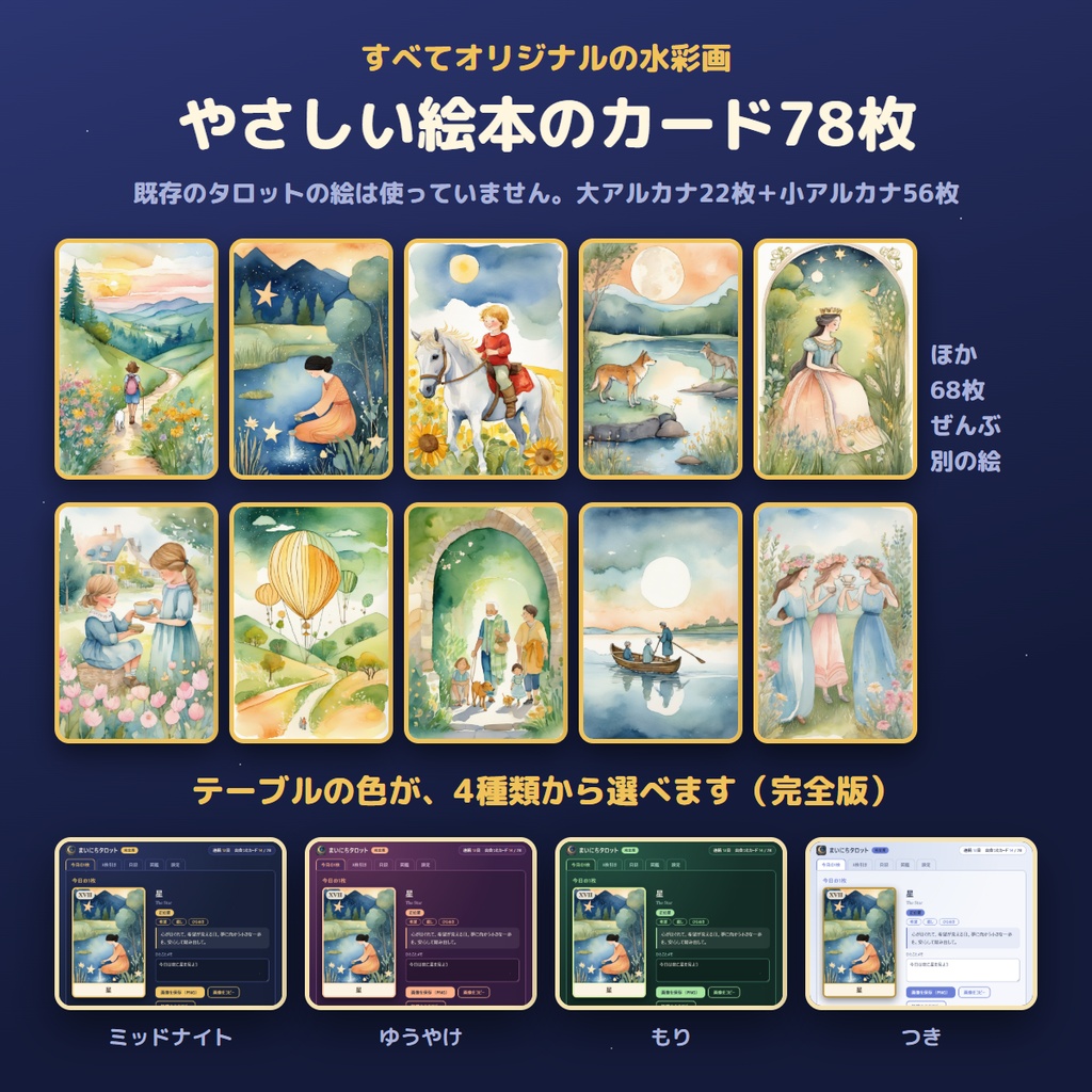 【無料版あり】まいにちタロット|毎日1枚めくる、水彩絵本風のタロット日記アプリ【Windows】