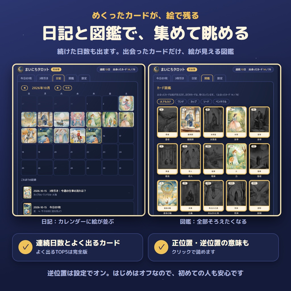 【無料版あり】まいにちタロット|毎日1枚めくる、水彩絵本風のタロット日記アプリ【Windows】