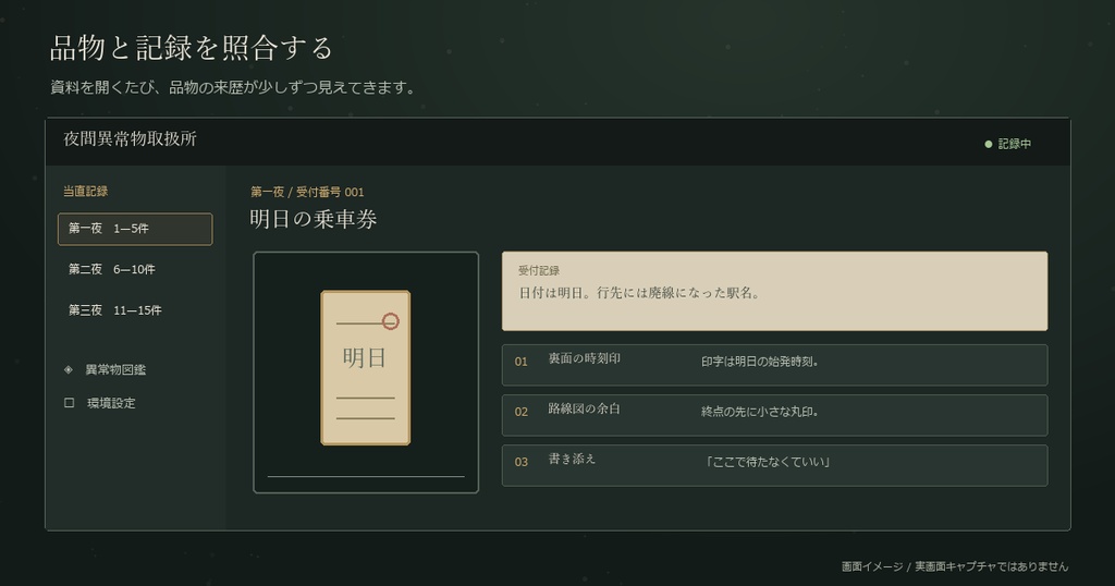 【無料版あり】夜間異常物取扱所|15件の忘れ物を調べる物語推理ゲーム【Windows・オフライン】