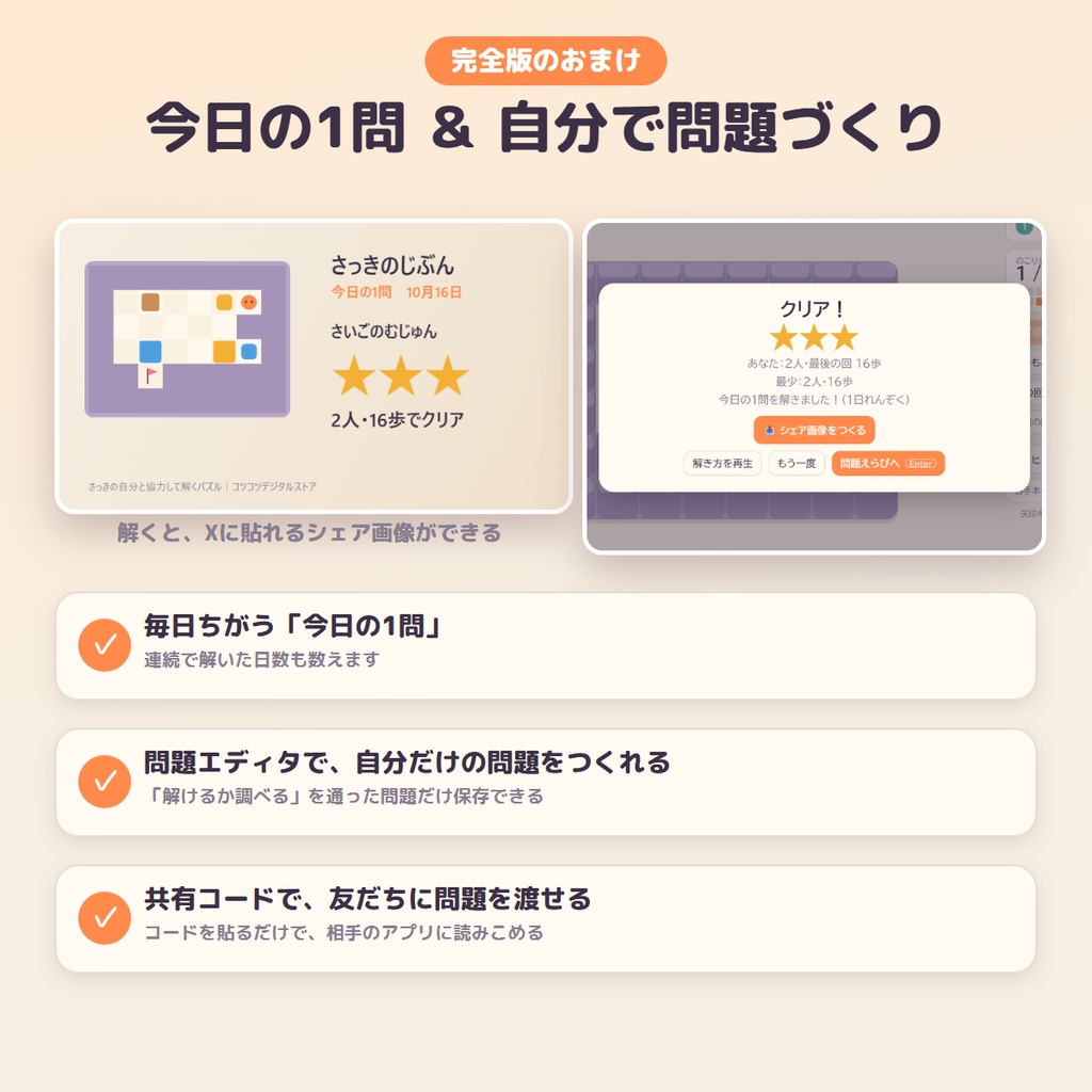 【無料版あり】さっきのじぶん|前の回の自分と協力して解く、マス目パズル【Windows】