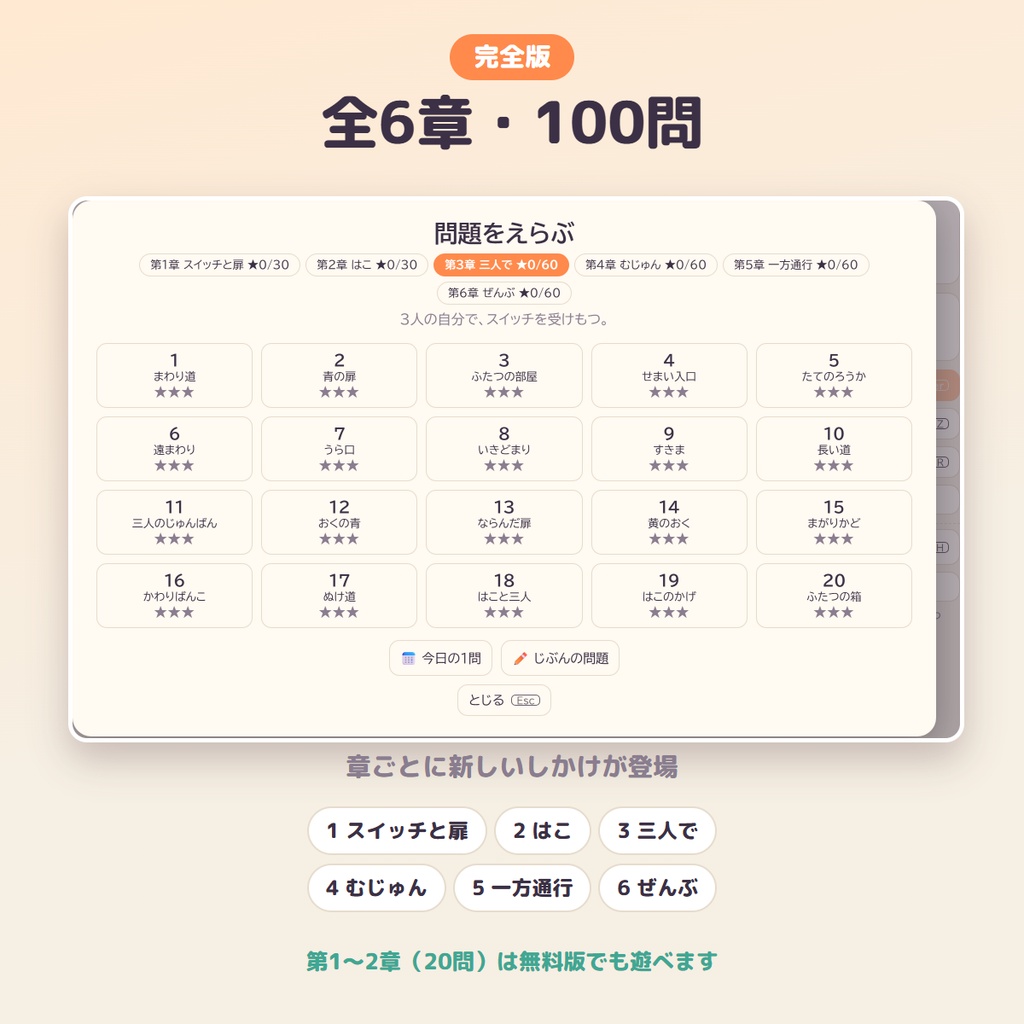 【無料版あり】さっきのじぶん|前の回の自分と協力して解く、マス目パズル【Windows】