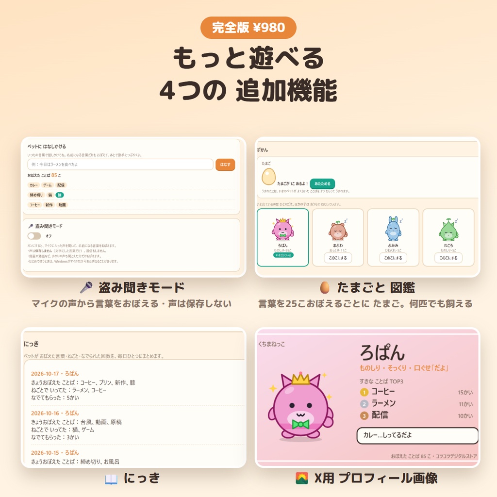 【無料版あり】くちまねっこ|あなたの言葉をおぼえて、勝手につぶやくデスクトップのペット【Windows】