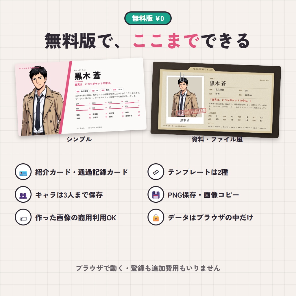【無料】探索者紹介・通過記録をおしゃれな画像に|うちの子カードメーカー 無料版【TRPG】