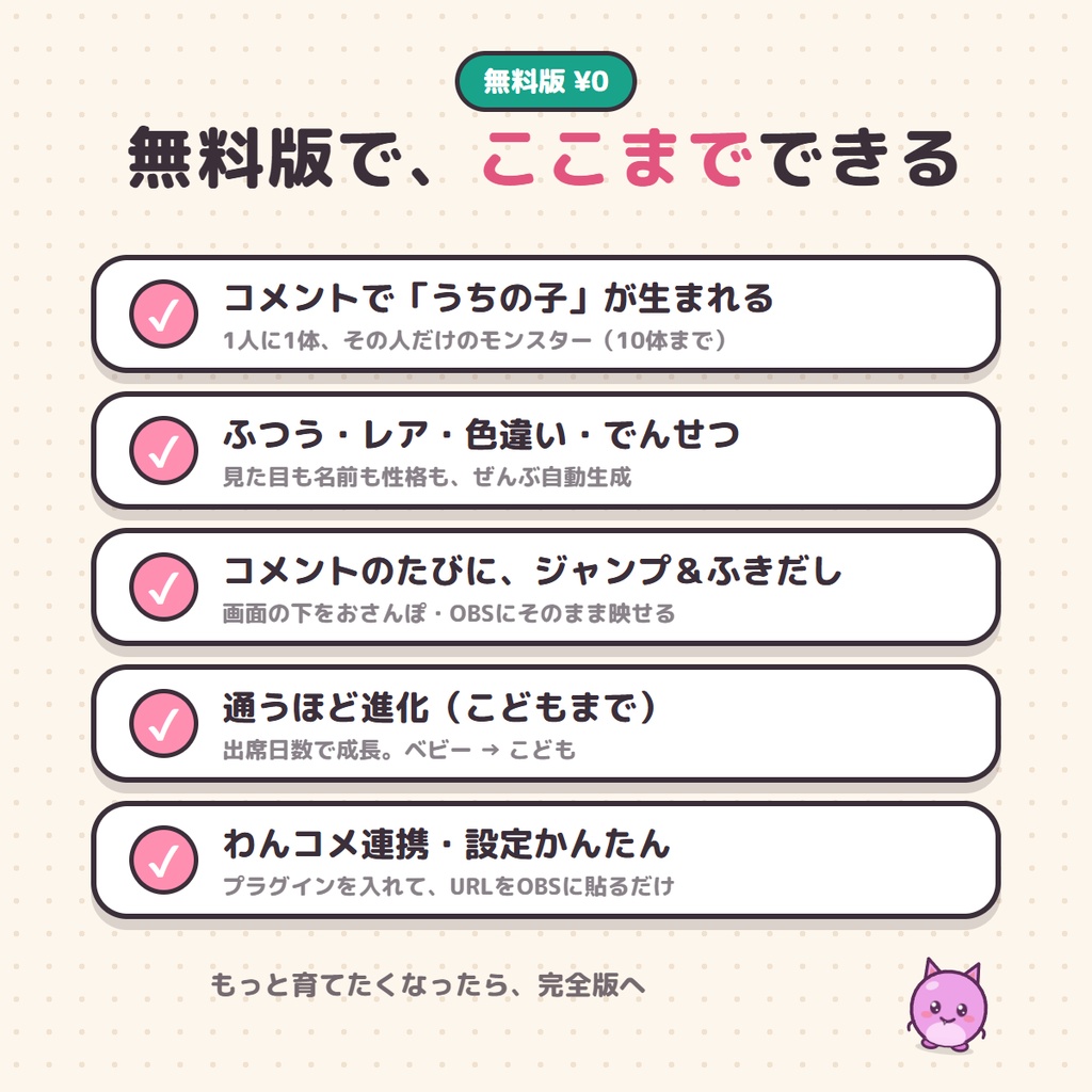 【無料】コメントした人に"うちの子"が生まれる|コメモン 無料版【わんコメ・OBS】
