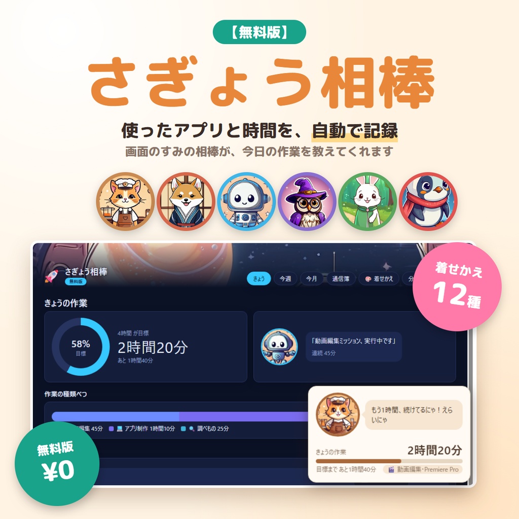 【無料】使ったアプリと作業時間を自動で記録｜さぎょう相棒 無料版【Windows】