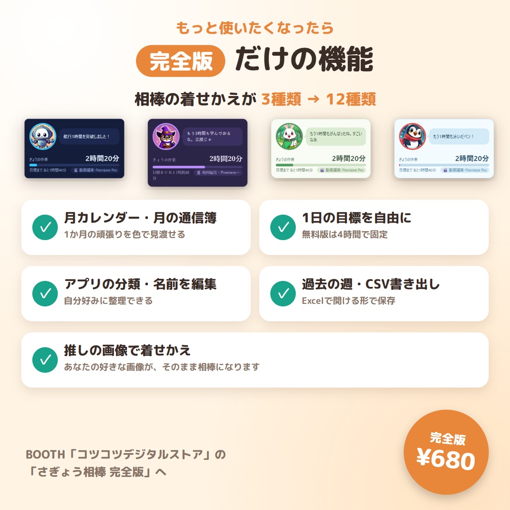 【無料】使ったアプリと作業時間を自動で記録|さぎょう相棒 無料版【Windows】