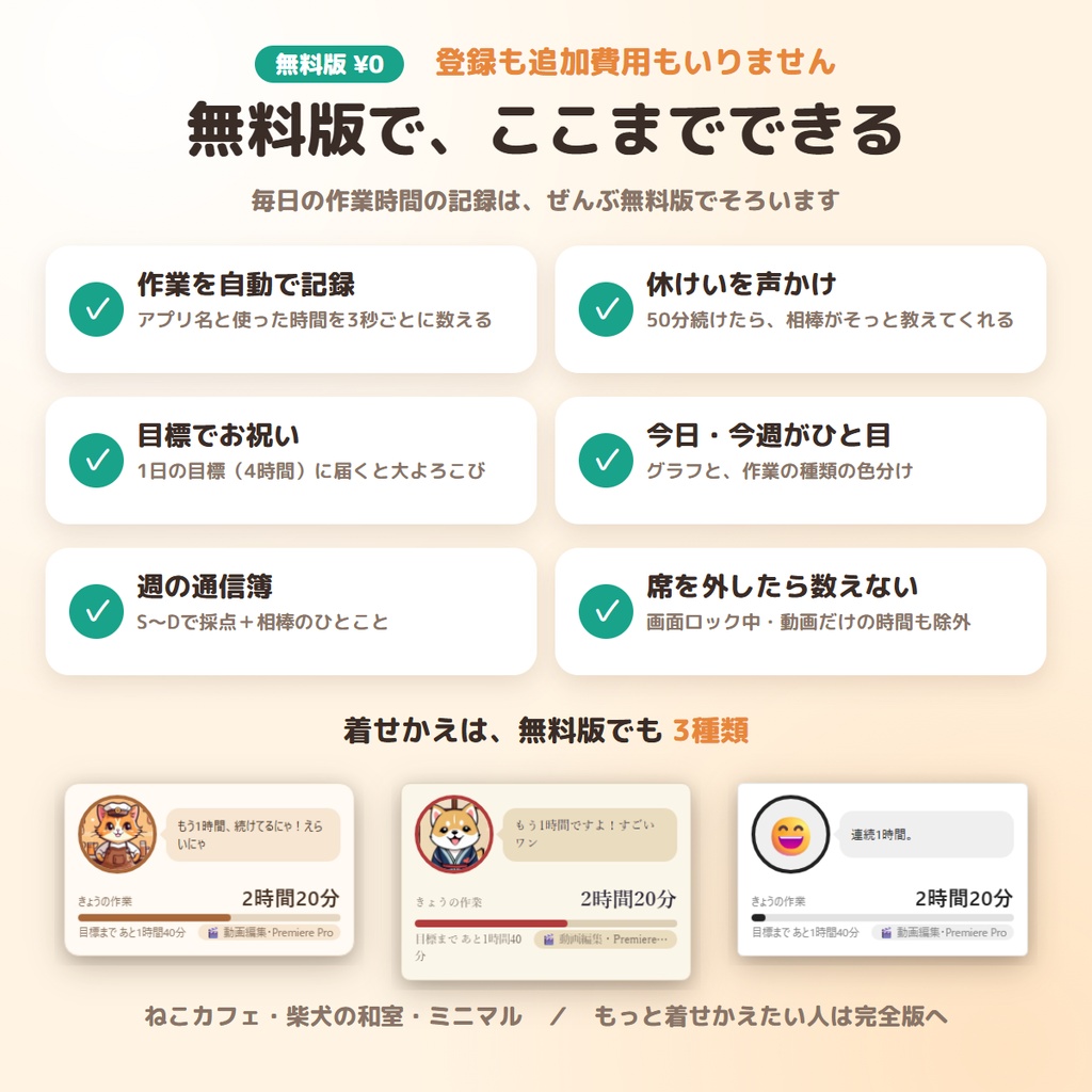 【無料】使ったアプリと作業時間を自動で記録|さぎょう相棒 無料版【Windows】