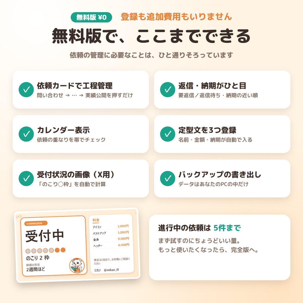 【無料】イラスト依頼(コミッション)管理アプリ|コミッションおたすけ 無料版【Windows】