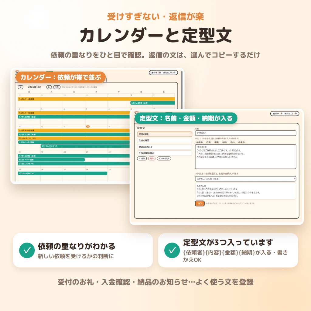 【無料】イラスト依頼(コミッション)管理アプリ|コミッションおたすけ 無料版【Windows】