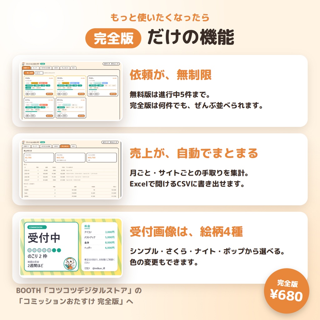 【無料】イラスト依頼(コミッション)管理アプリ|コミッションおたすけ 無料版【Windows】