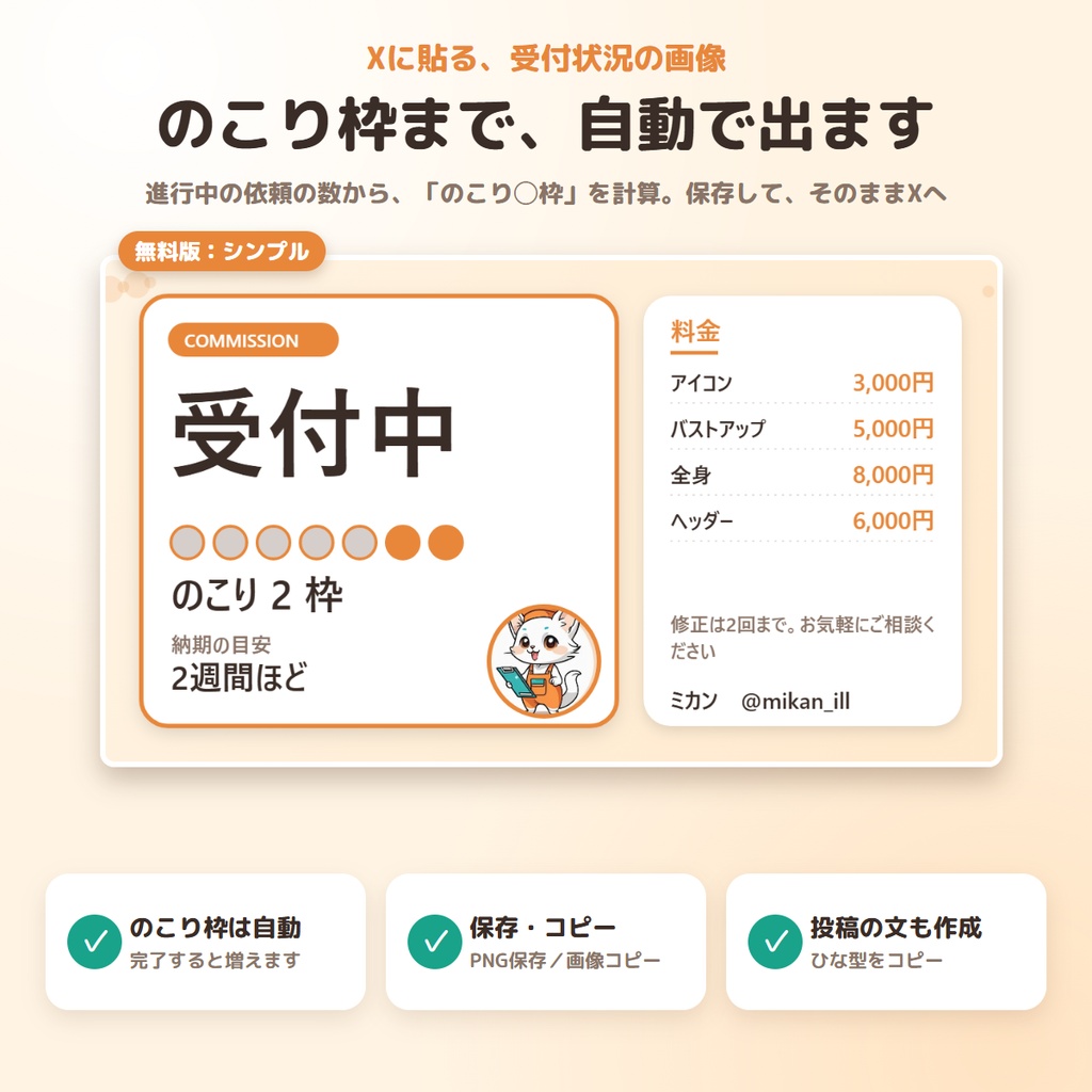 【無料】イラスト依頼(コミッション)管理アプリ|コミッションおたすけ 無料版【Windows】