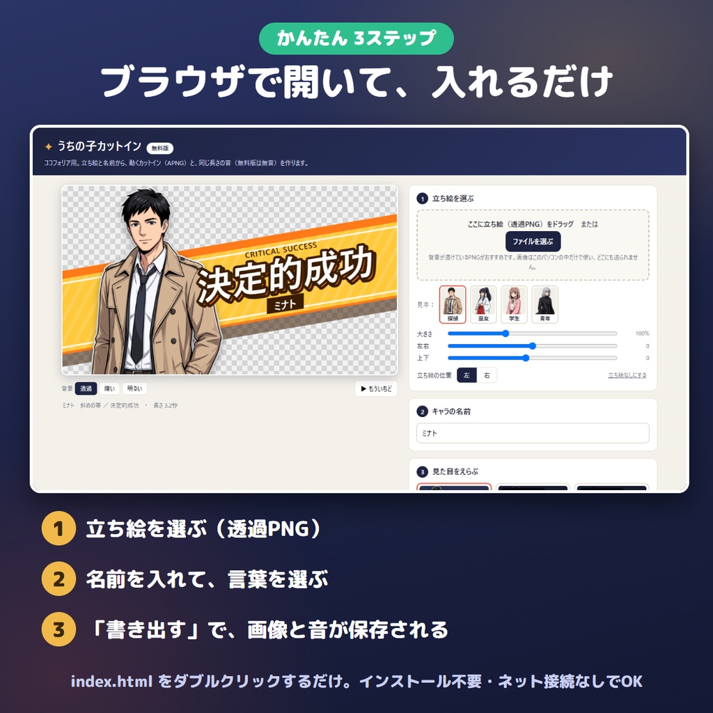 【無料】立ち絵と名前で、動くカットインを作る|うちの子カットイン 無料版【ココフォリア・TRPG】