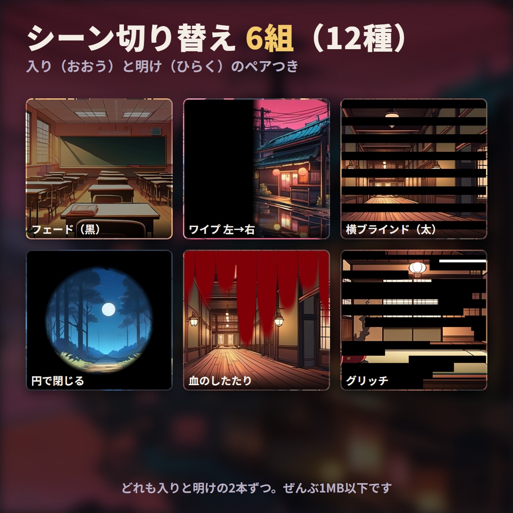 【無料】ココフォリア用 動く演出素材集|サンプル版(シーン切り替え6組+動く前景4種)