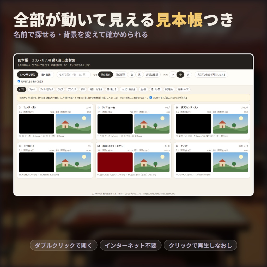 【無料】ココフォリア用 動く演出素材集|サンプル版(シーン切り替え6組+動く前景4種)