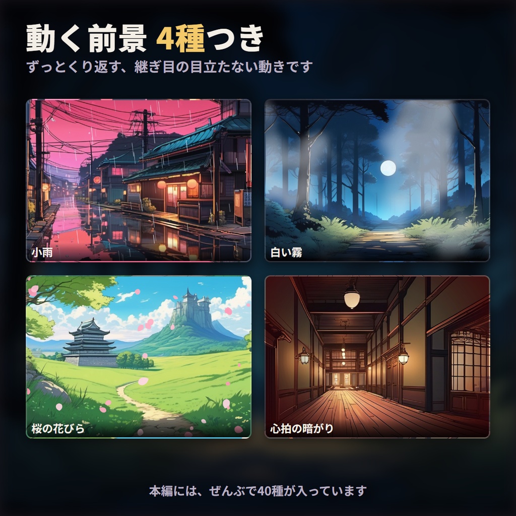 【無料】ココフォリア用 動く演出素材集|サンプル版(シーン切り替え6組+動く前景4種)