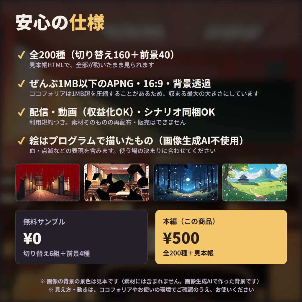 【ココフォリア用】シーン切り替えAPNG 160種+動く前景40種【無料サンプル有】