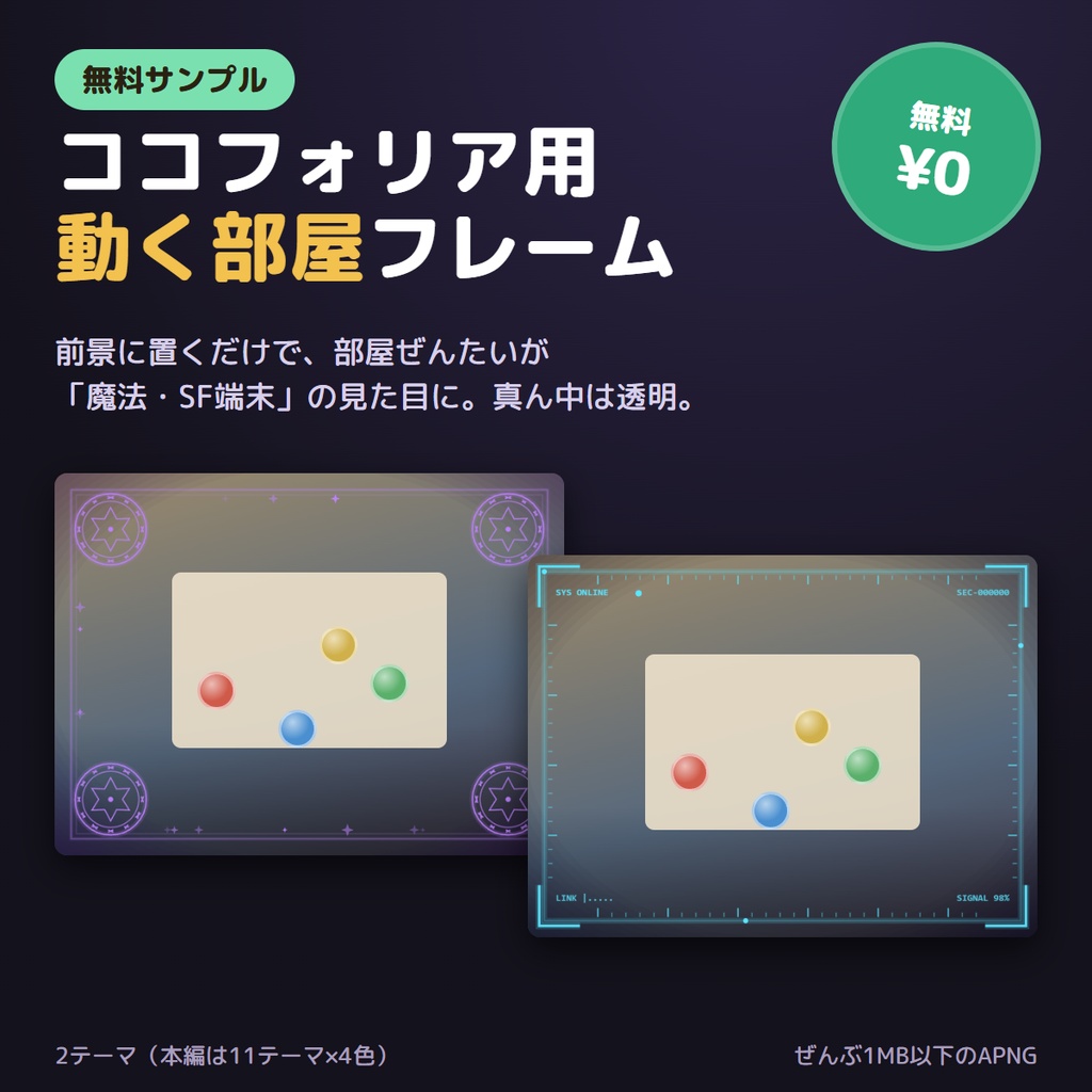 【無料】ココフォリア用 動く部屋フレーム｜サンプル版（魔法・SF端末）