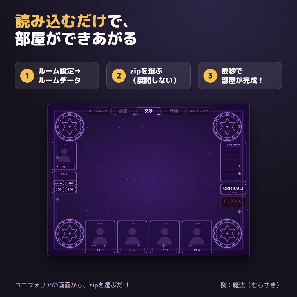 【無料】ココフォリア用 部屋テンプレート|サンプル版(魔法・4:3)ルームデータ