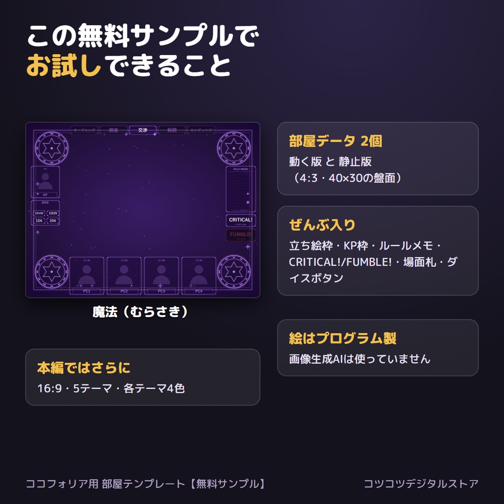 【無料】ココフォリア用 部屋テンプレート|サンプル版(魔法・4:3)ルームデータ