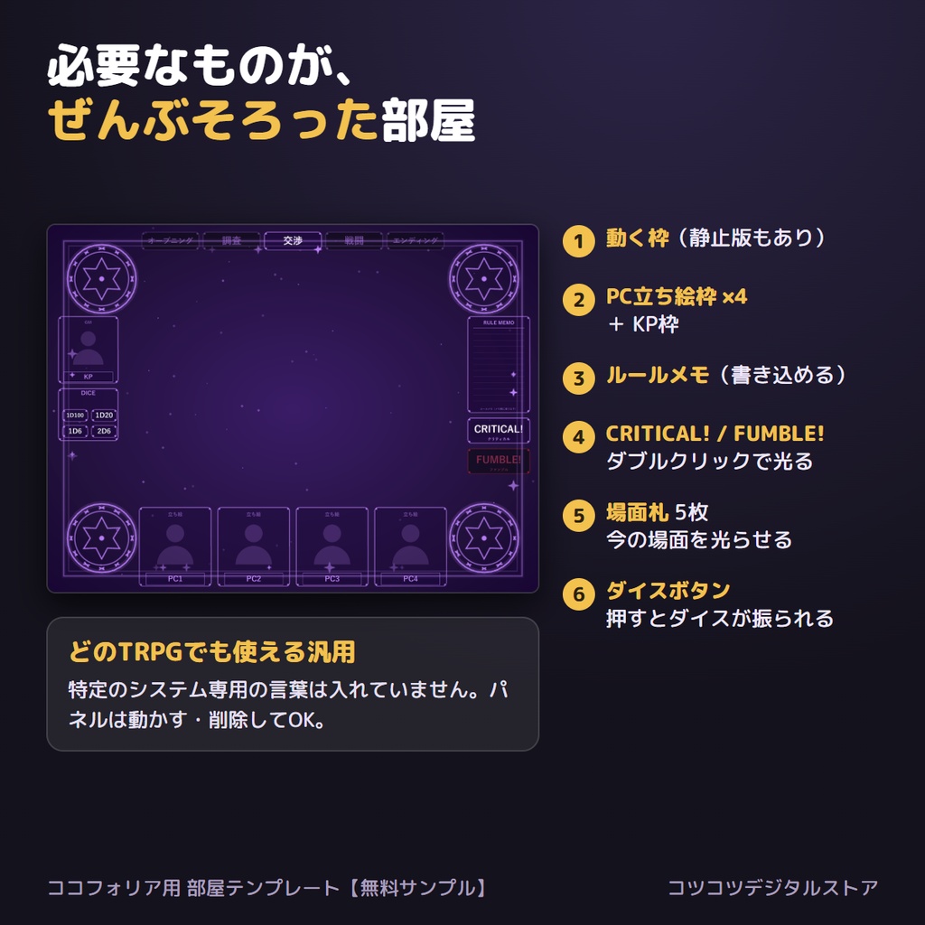 【無料】ココフォリア用 部屋テンプレート|サンプル版(魔法・4:3)ルームデータ