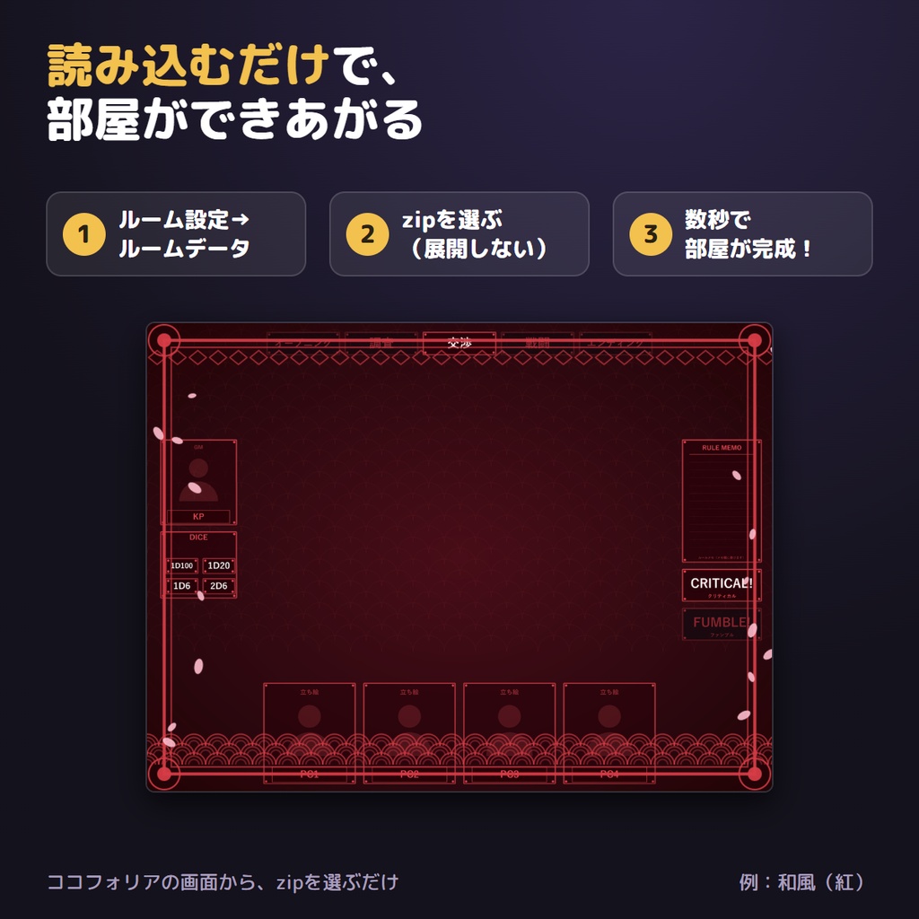 【ココフォリア用】部屋テンプレート 6テーマ×4色|動く枠・立ち絵枠・ダイスボタン付き ルームデータ【無料サンプル有】