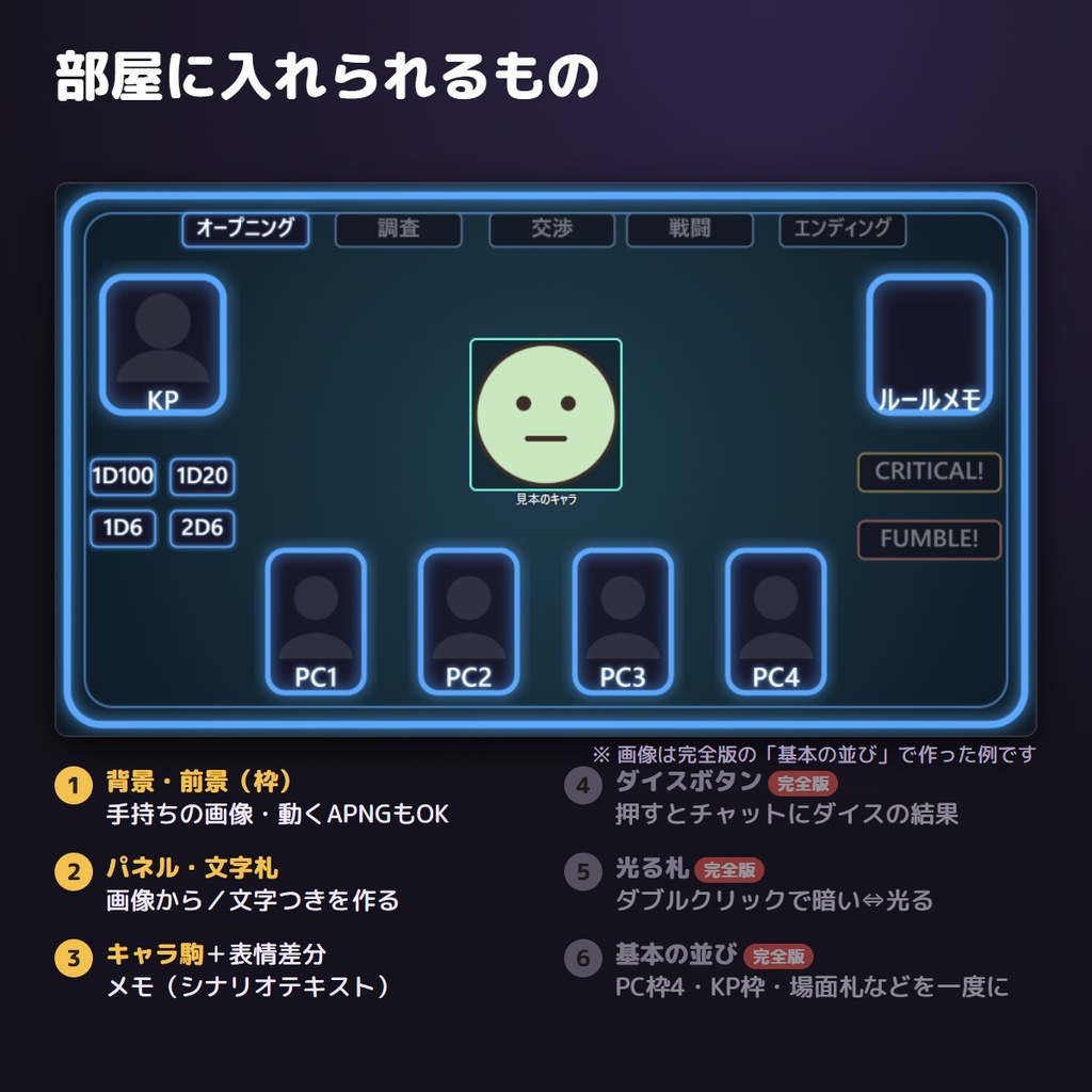 【無料】ココフォリア用 部屋データメーカー 無料版|並べて書き出すルームデータ(zip)作成ツール・立ち絵差分対応