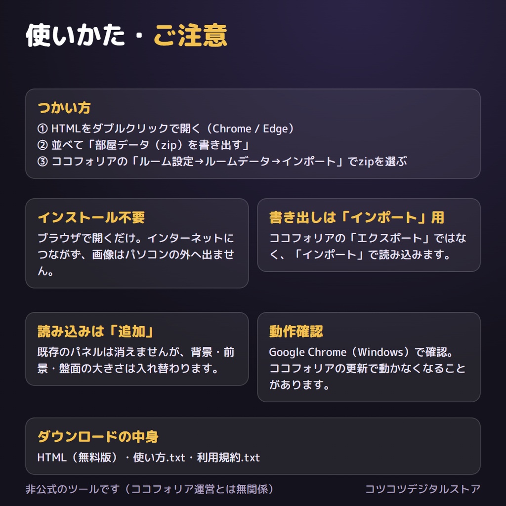 【無料】ココフォリア用 部屋データメーカー 無料版|並べて書き出すルームデータ(zip)作成ツール・立ち絵差分対応