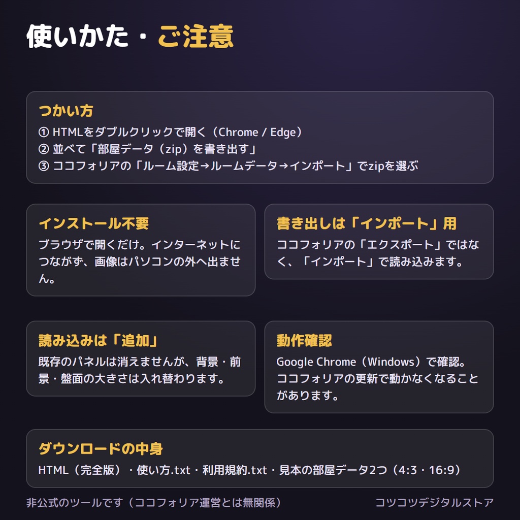 【ココフォリア用】部屋データメーカー|並べて書き出すだけでルームデータ(zip)が作れる・立ち絵差分・ダイスボタン対応【無料版あり】