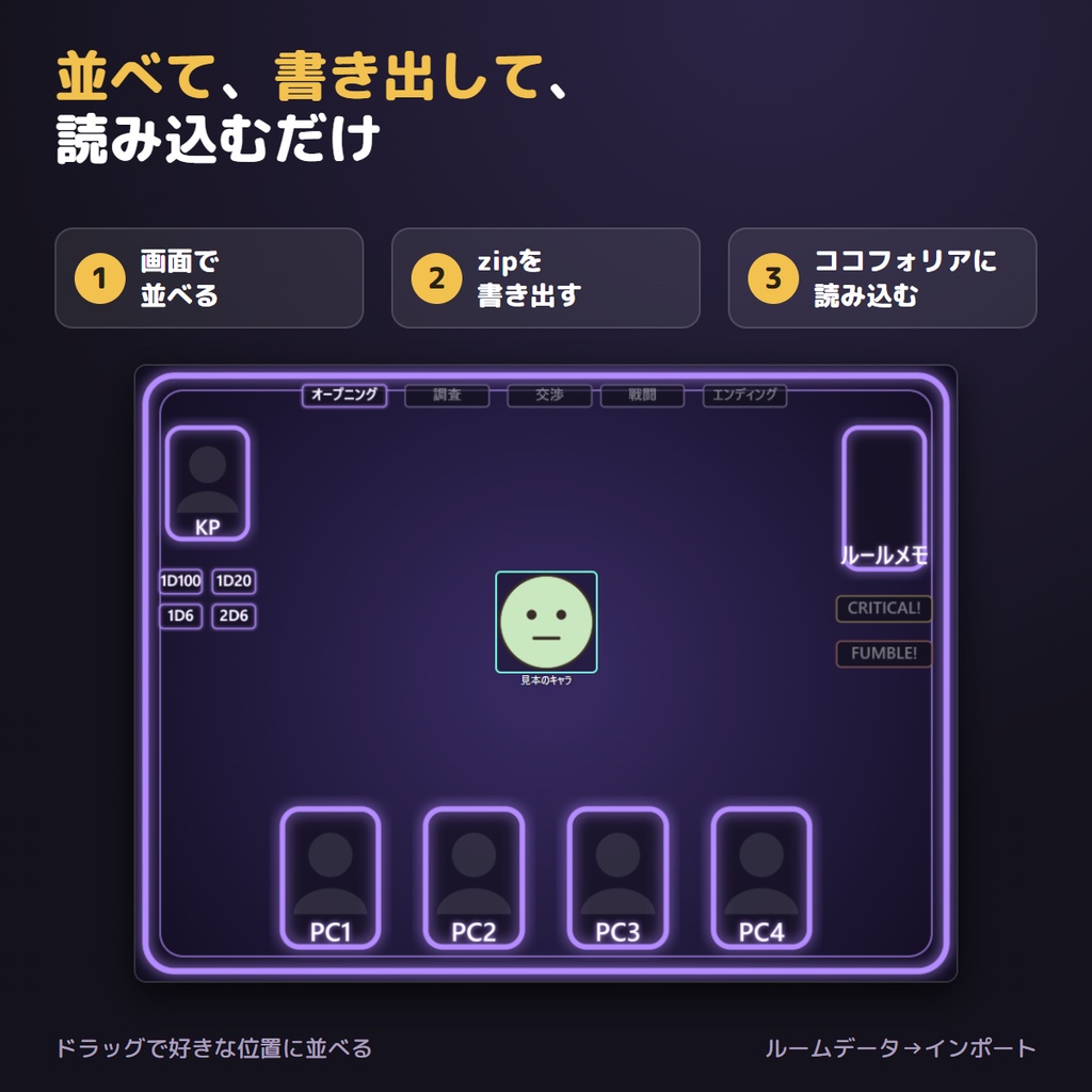 【ココフォリア用】部屋データメーカー|並べて書き出すだけでルームデータ(zip)が作れる・立ち絵差分・ダイスボタン対応【無料版あり】