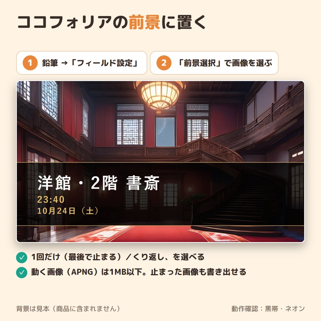 【ココフォリア用】動く場所テロップメーカー|「洋館・2階 書斎」を動く透過画像に・8種類の見た目・まとめて書き出し【無料版あり】