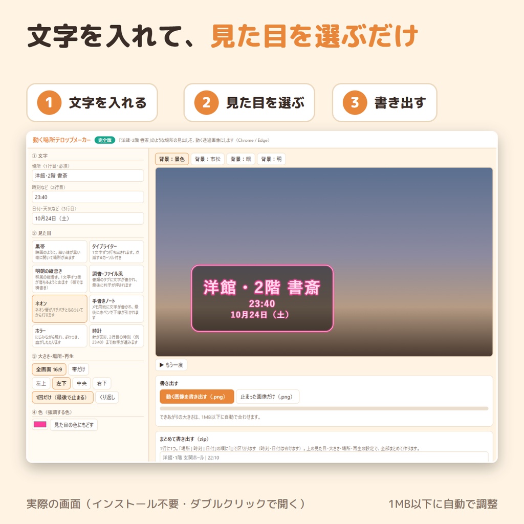 【ココフォリア用】動く場所テロップメーカー|「洋館・2階 書斎」を動く透過画像に・8種類の見た目・まとめて書き出し【無料版あり】