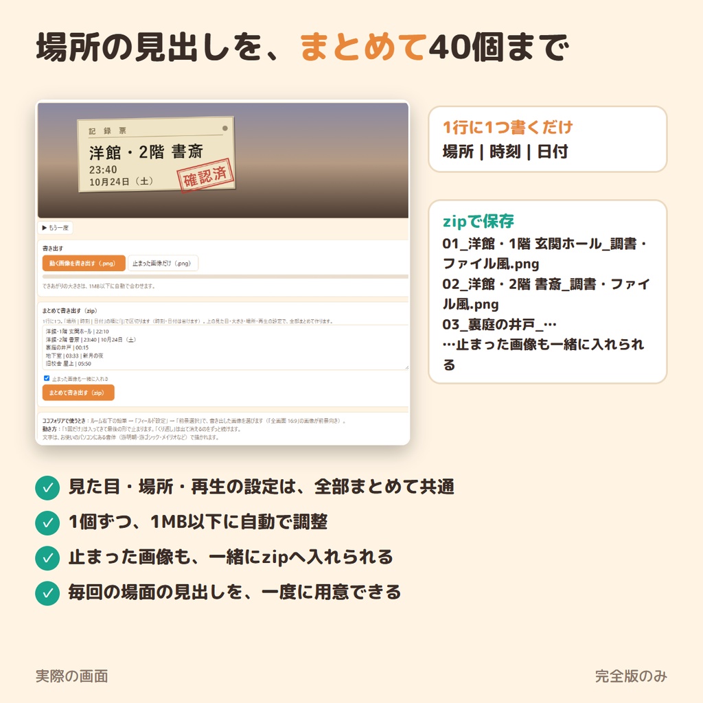 【ココフォリア用】動く場所テロップメーカー|「洋館・2階 書斎」を動く透過画像に・8種類の見た目・まとめて書き出し【無料版あり】