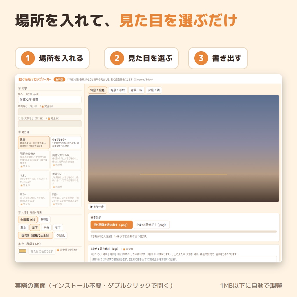 【無料】ココフォリア用 動く場所テロップメーカー 無料版|「洋館・2階 書斎」を動く透過画像に・黒帯とタイプライター