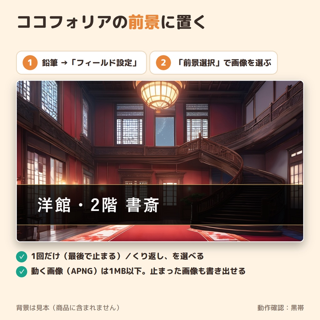 【無料】ココフォリア用 動く場所テロップメーカー 無料版|「洋館・2階 書斎」を動く透過画像に・黒帯とタイプライター