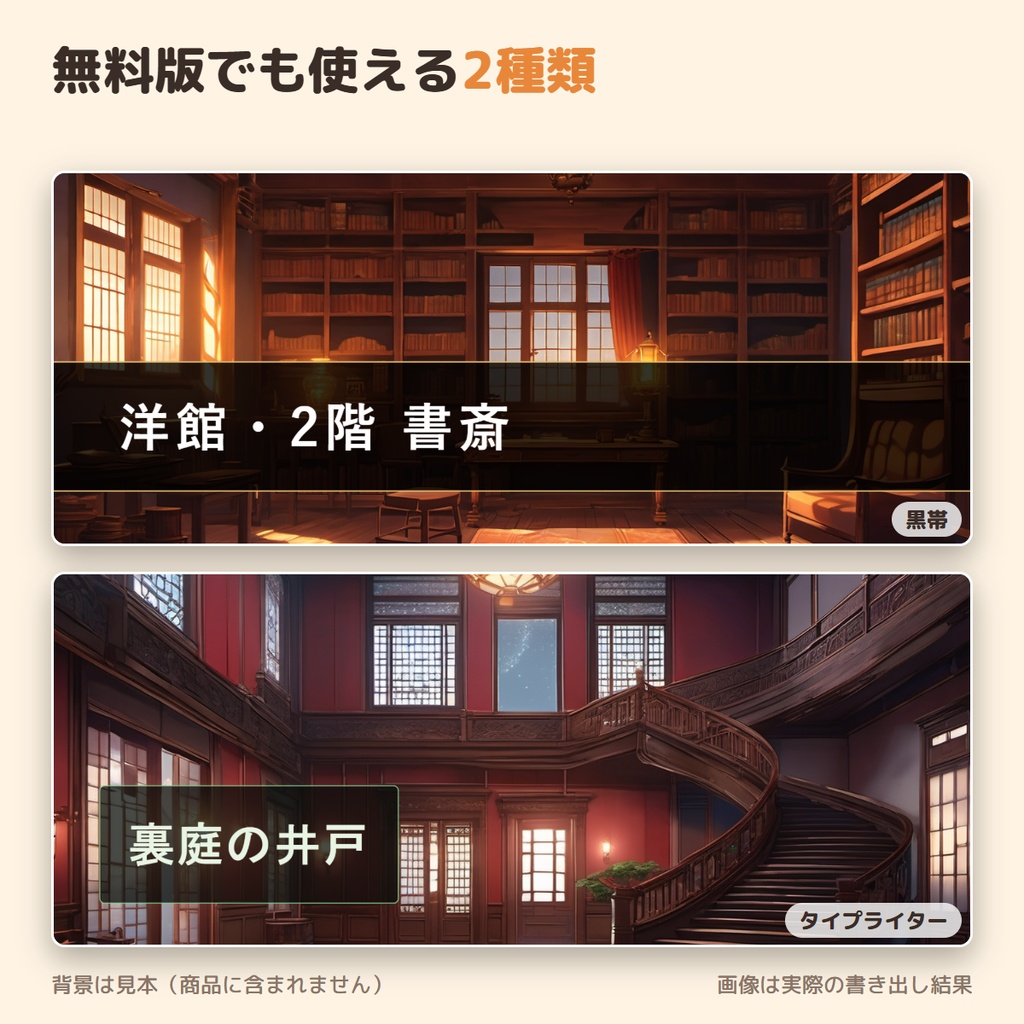 【無料】ココフォリア用 動く場所テロップメーカー 無料版|「洋館・2階 書斎」を動く透過画像に・黒帯とタイプライター