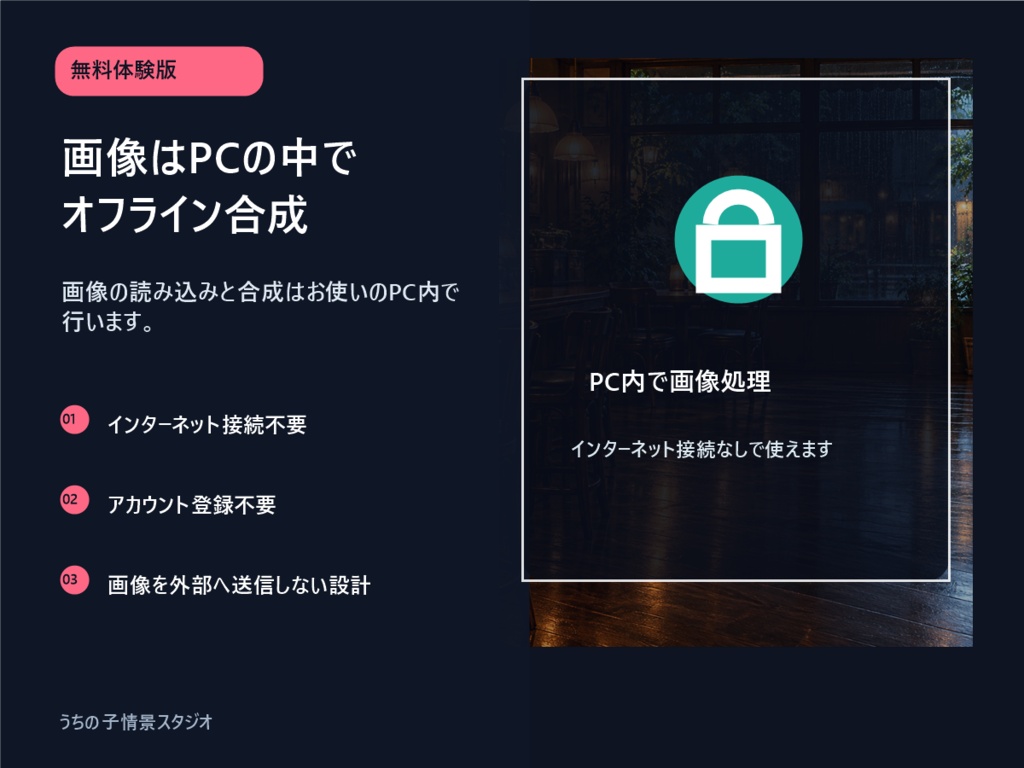 【無料体験版】うちの子情景スタジオ|背景2種・キャラ合成PNG