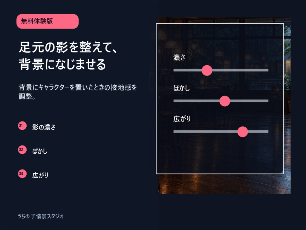 【無料体験版】うちの子情景スタジオ|背景2種・キャラ合成PNG