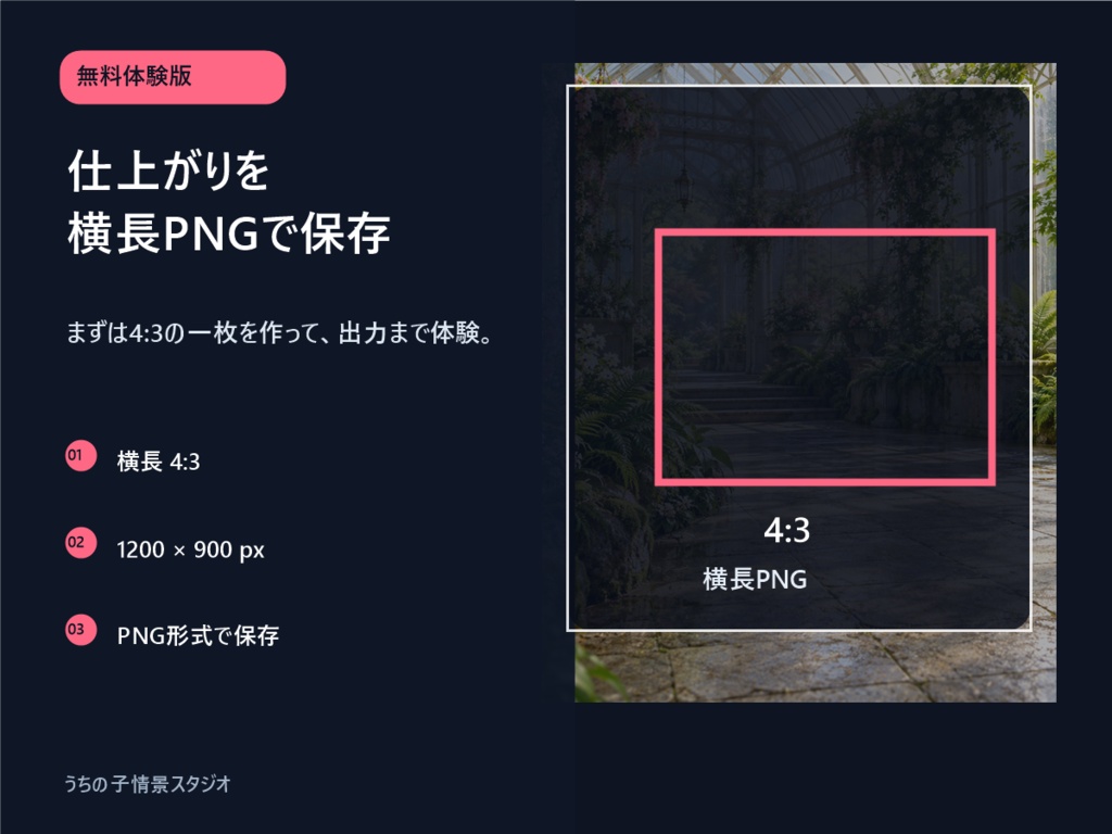 【無料体験版】うちの子情景スタジオ|背景2種・キャラ合成PNG