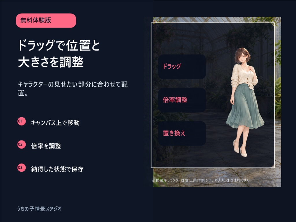 【無料体験版】うちの子情景スタジオ|背景2種・キャラ合成PNG